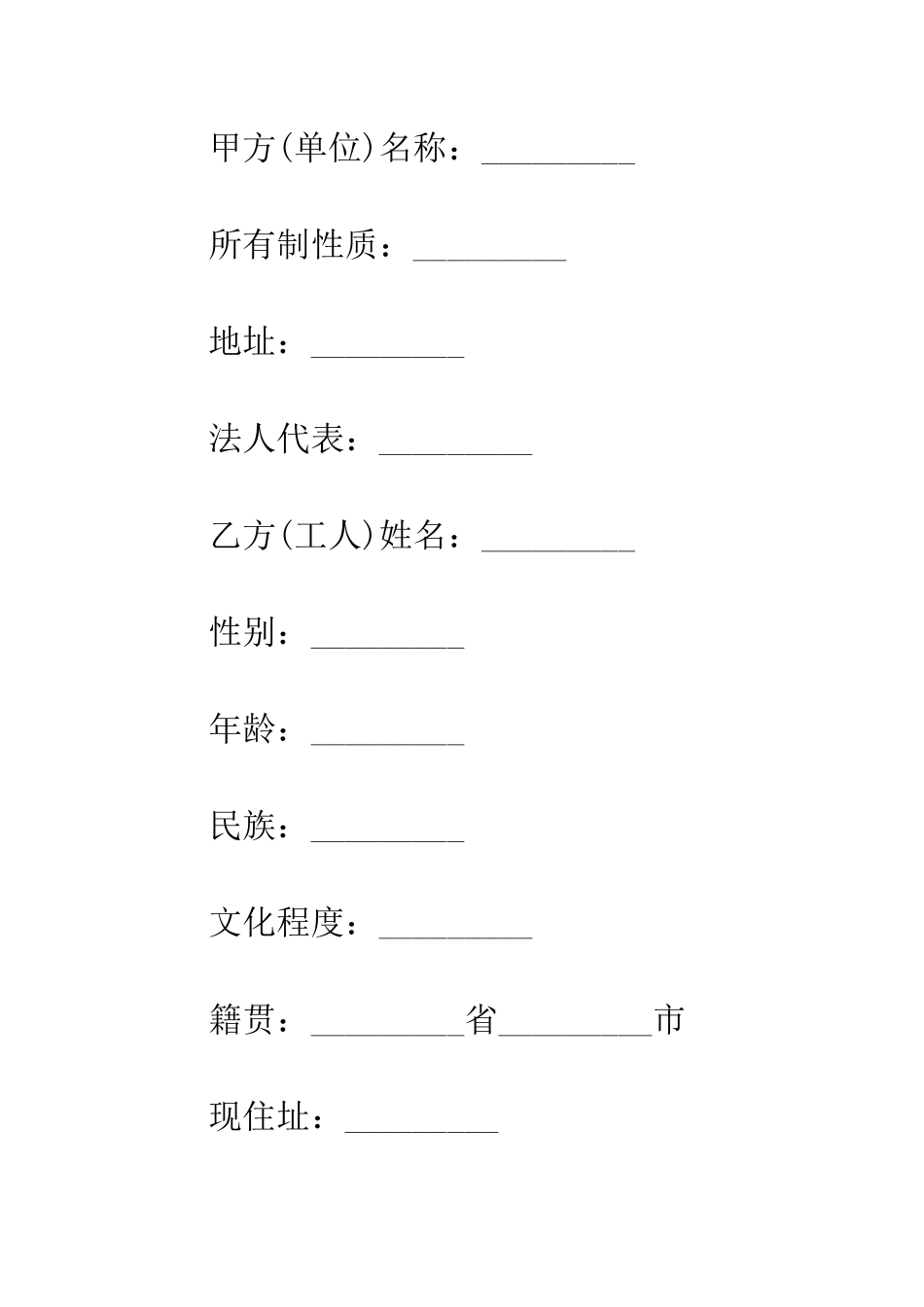 厂房临时用工合同范本3篇--精编范文_第2页