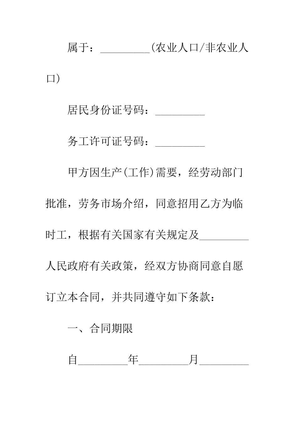 厂房临时用工合同范本3篇--精编范文_第3页