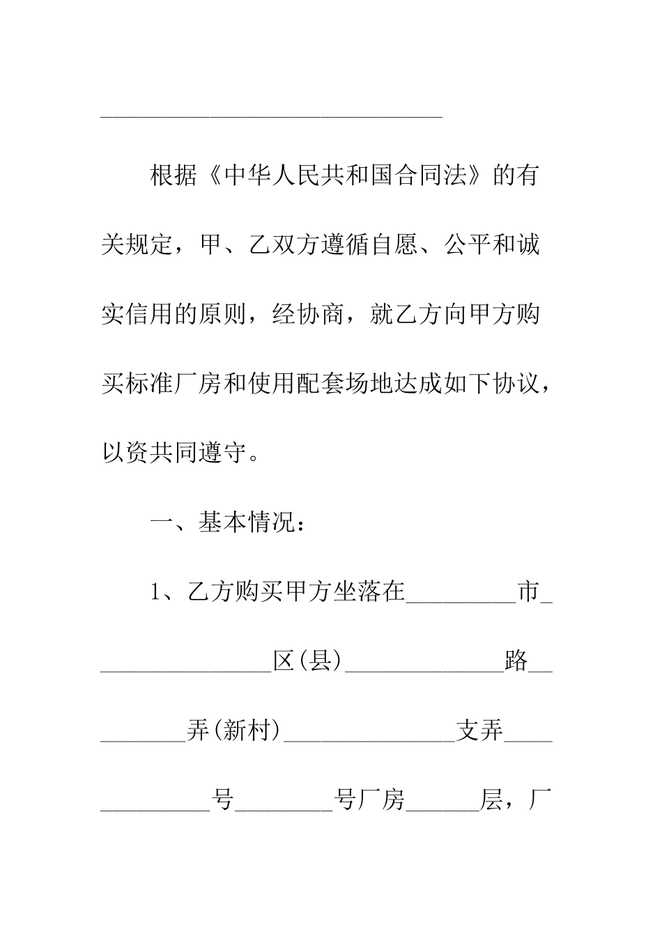 厂房买卖合同样本--精编范文_第2页