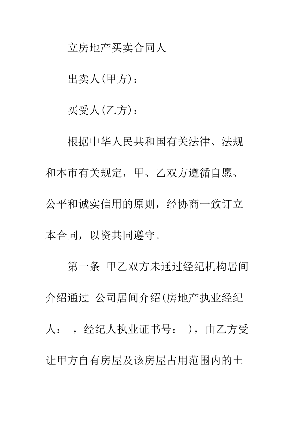 厂房买卖合同协议书--精编范文_第2页