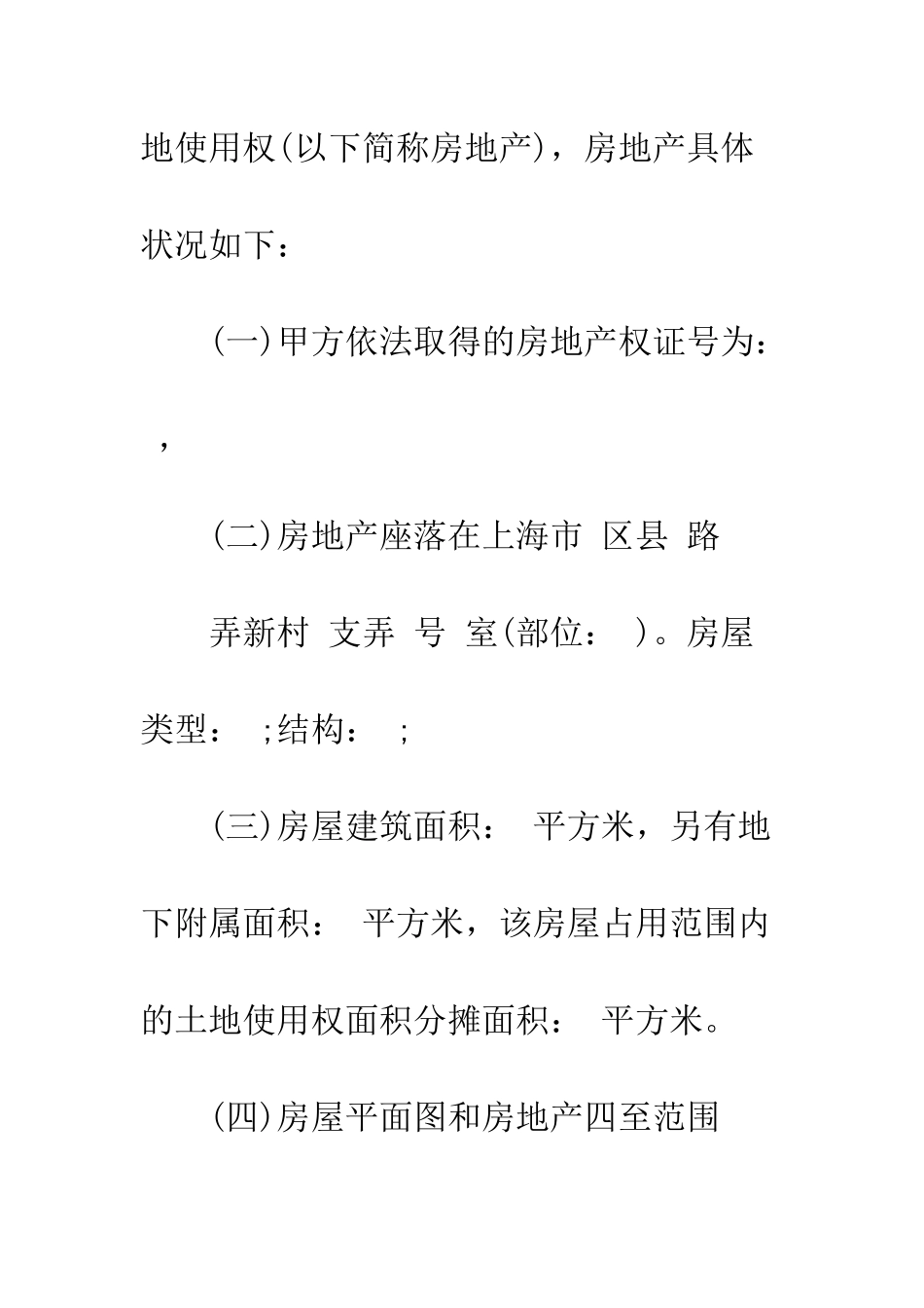 厂房买卖合同协议书--精编范文_第3页