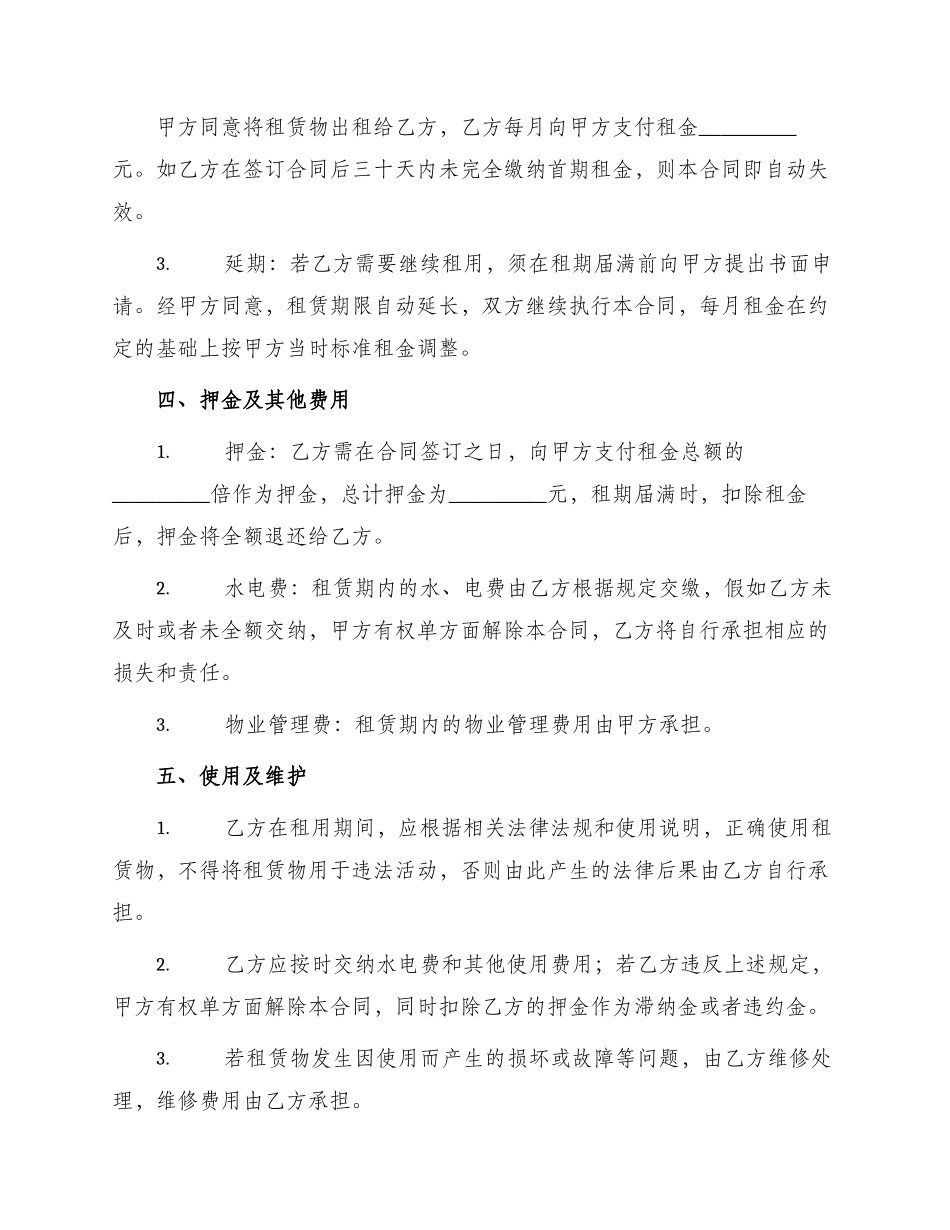 厂房出租合同协议_第2页