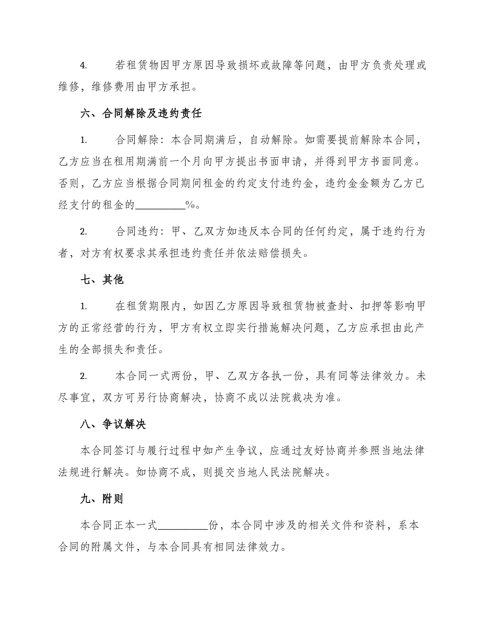 厂房出租合同协议_第3页