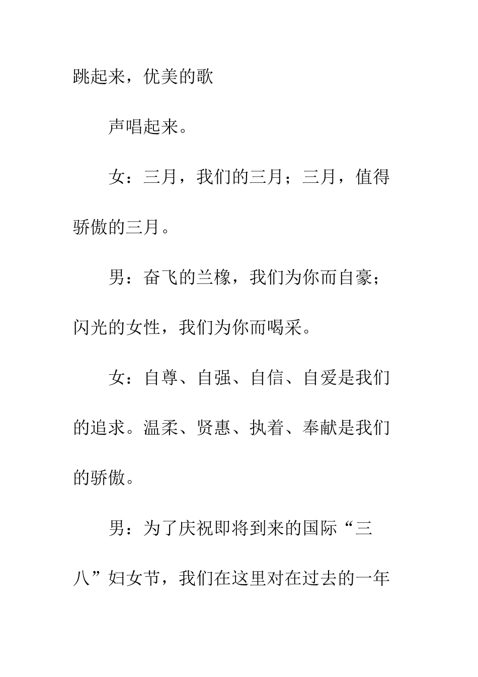 厂庆“三八”联谊活动节目串词--精编范文_第2页