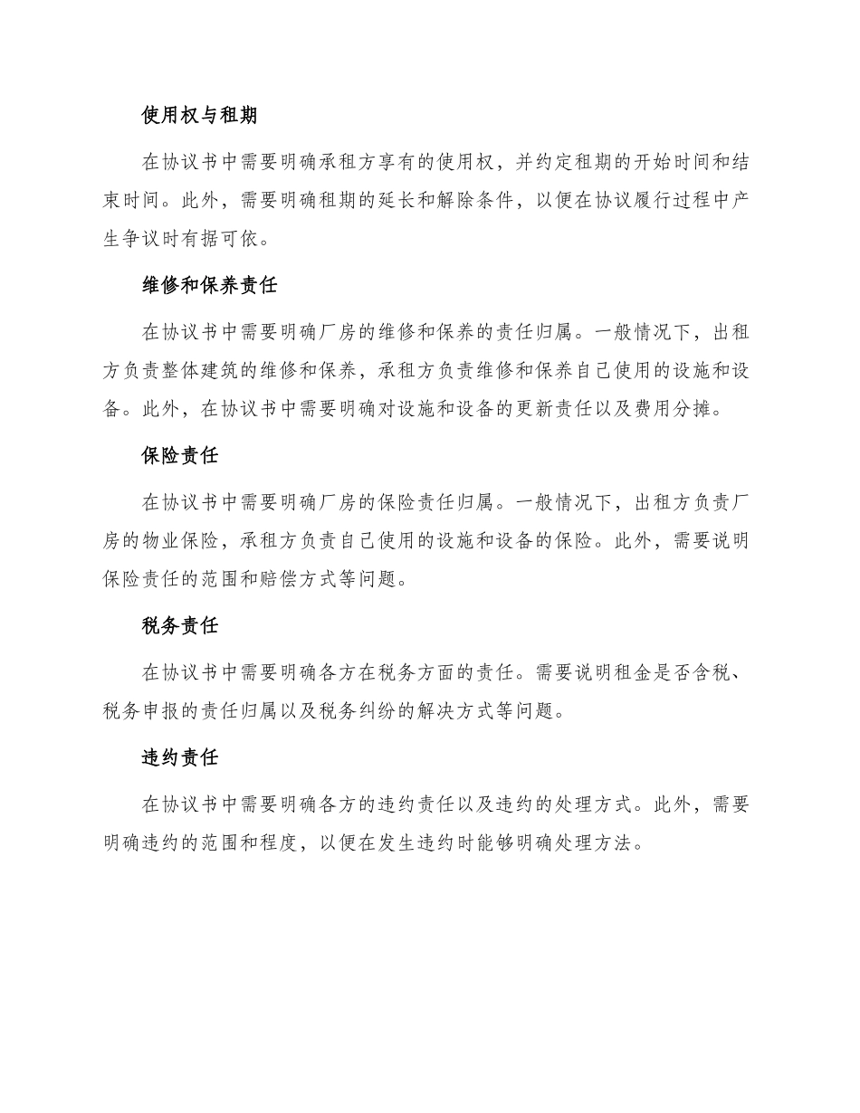 厂房出租协议书标准_第2页