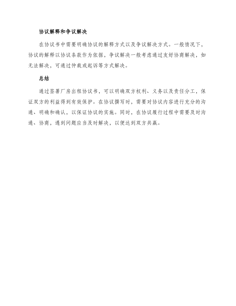 厂房出租协议书标准_第3页