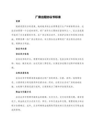 厂房出租协议书标准