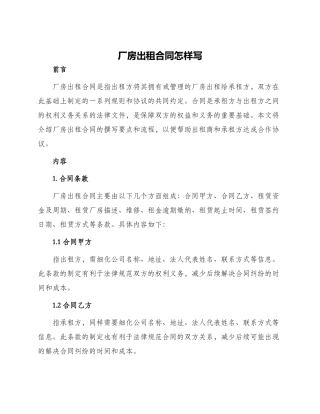 厂房出租合同怎样写