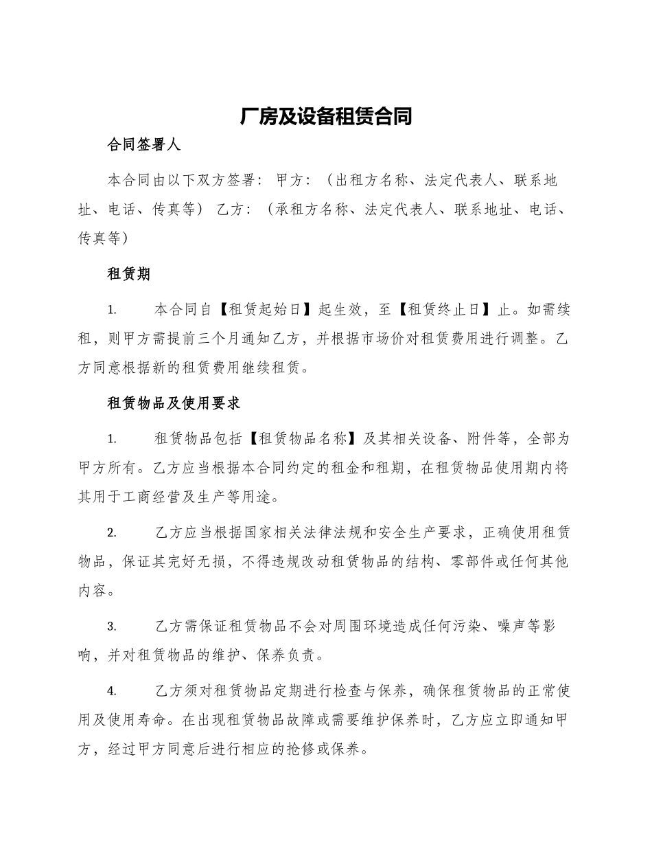 厂房及设备租赁合同_第1页
