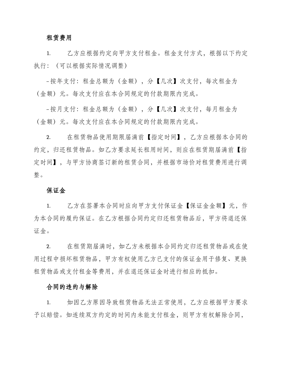 厂房及设备租赁合同_第2页