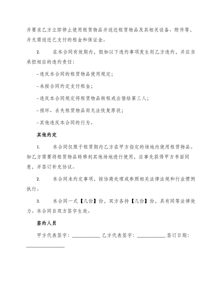 厂房及设备租赁合同_第3页