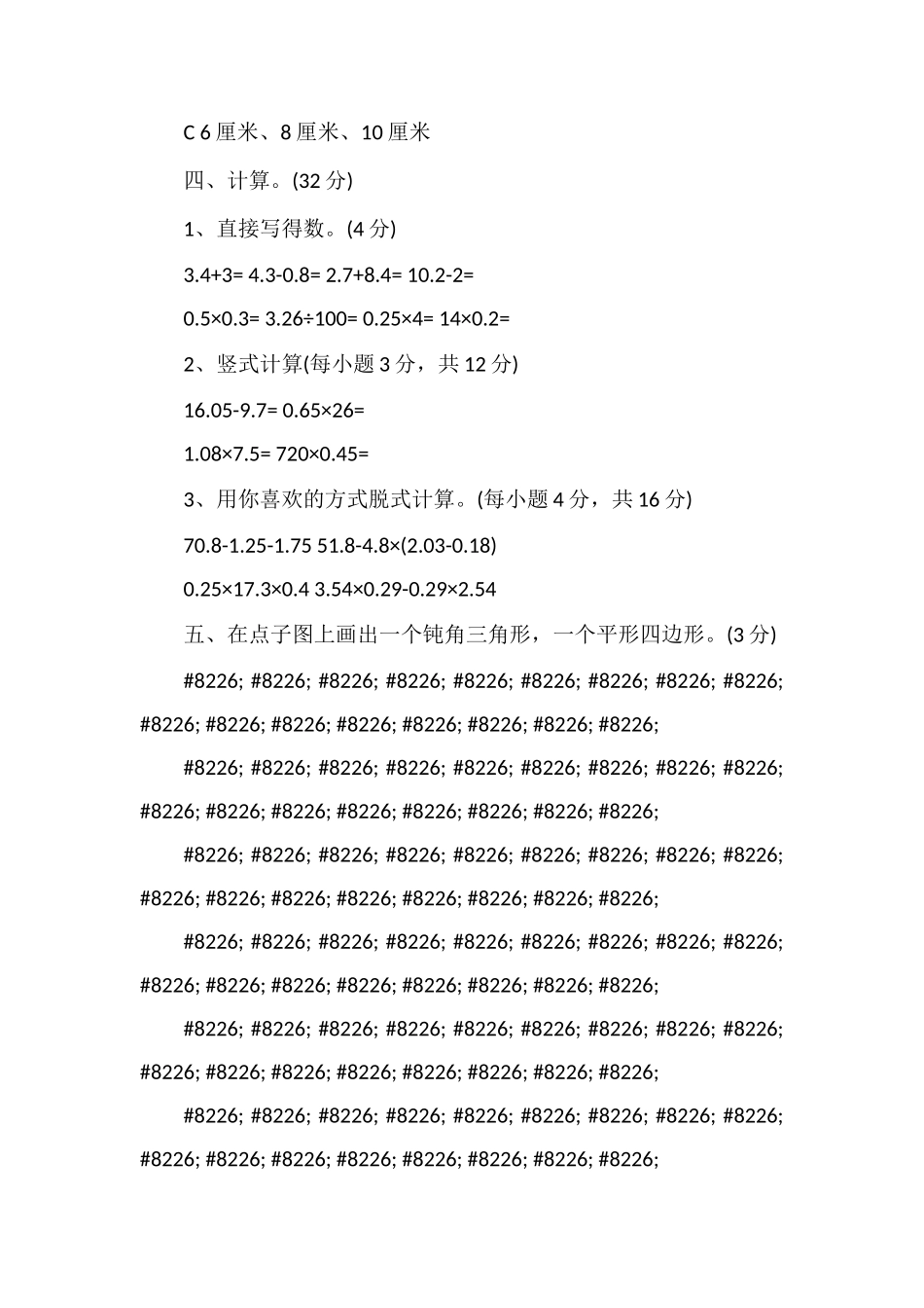 北师大版四年级数学下册期中考试试卷_第3页