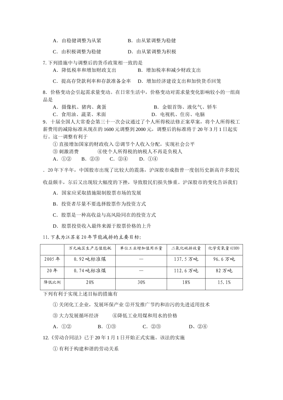 南通市高三政治第一次调研试卷_第2页