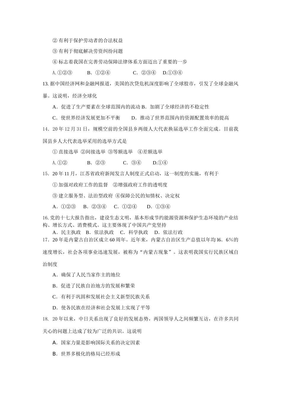 南通市高三政治第一次调研试卷_第3页