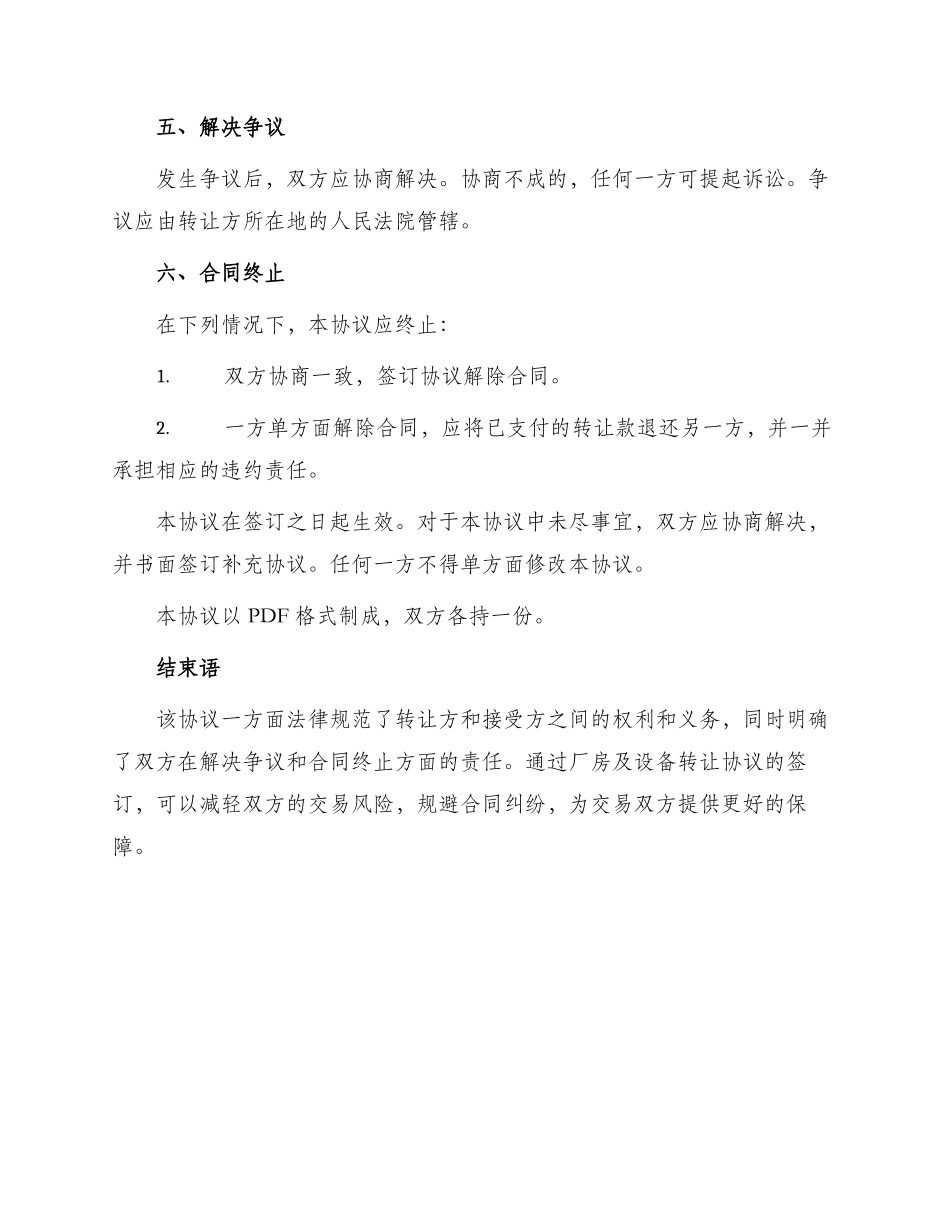 厂房及设备转让协议_第3页