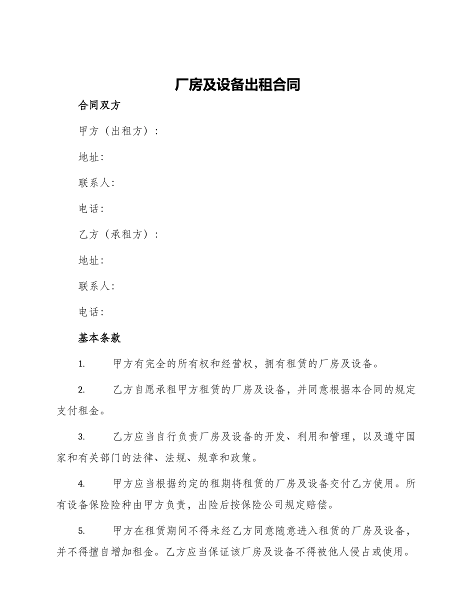 厂房及设备出租合同_第1页