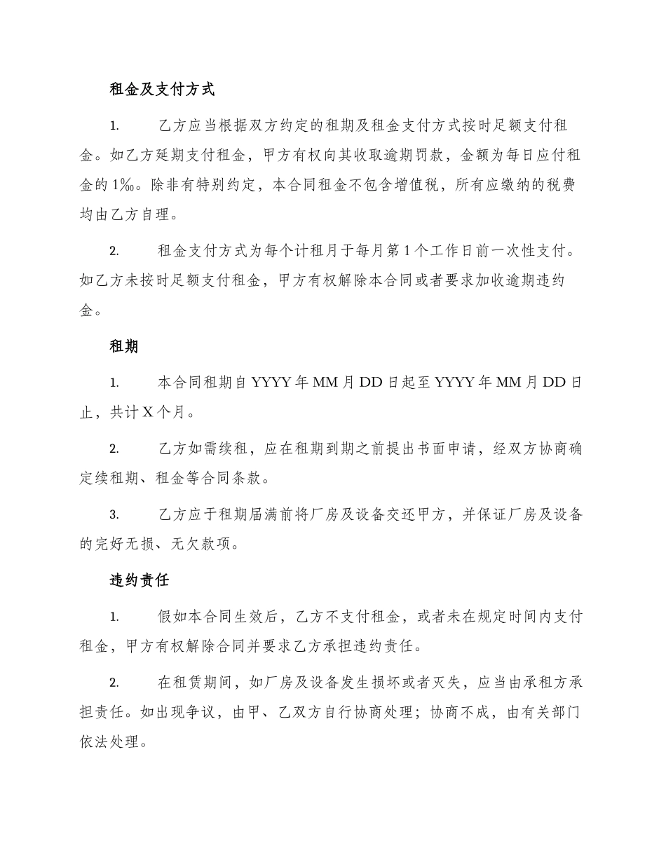 厂房及设备出租合同_第2页