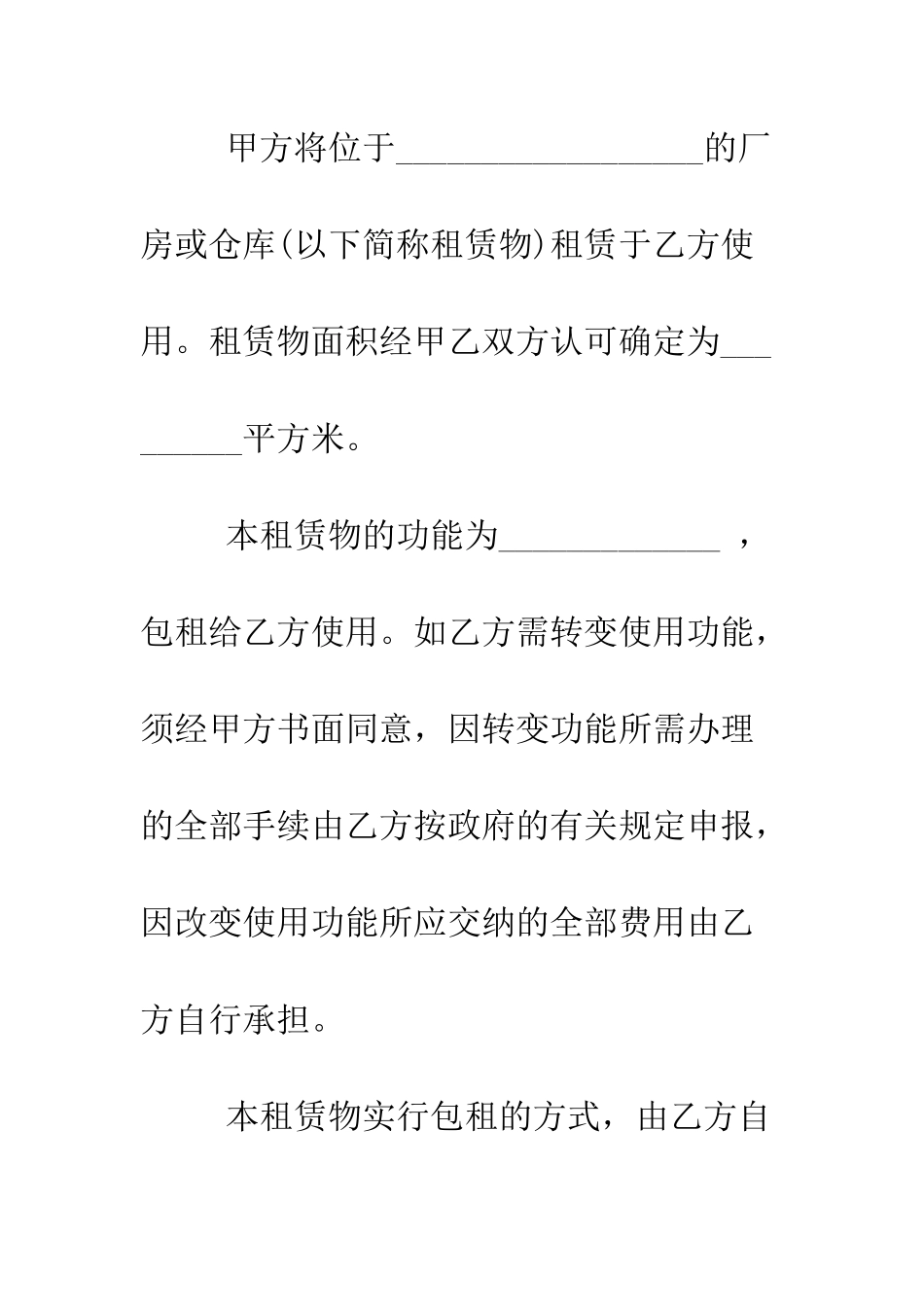 厂房建筑租赁合同模板--精编范文_第3页