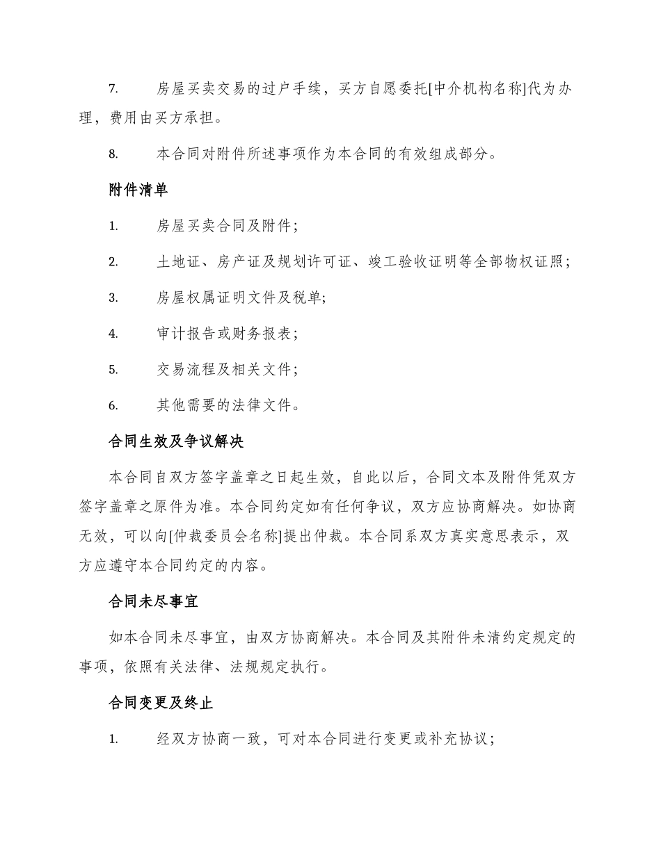 厂房办公楼买卖合同_第2页