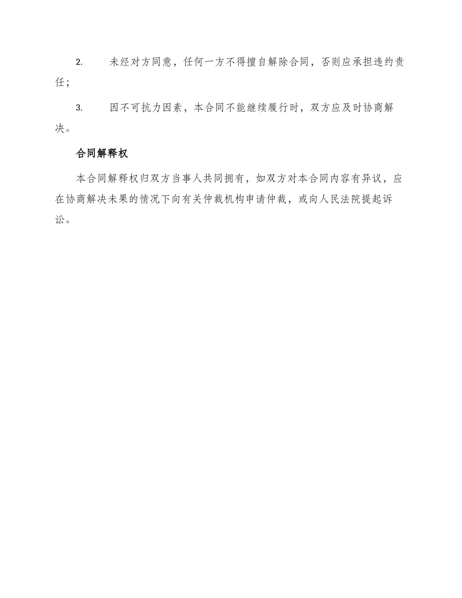 厂房办公楼买卖合同_第3页