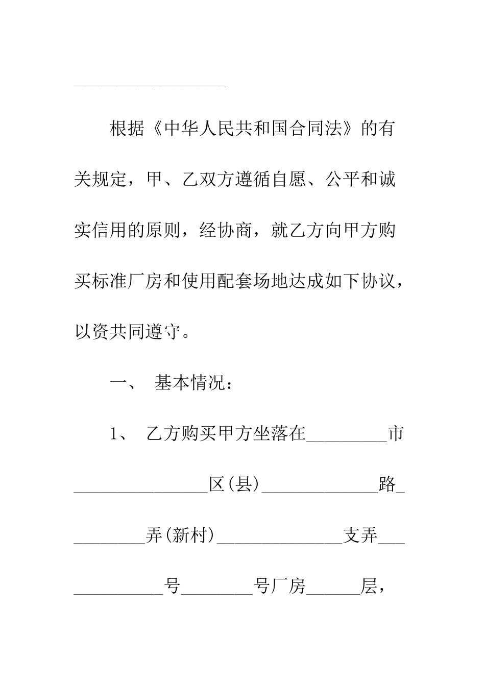 厂房出售买卖合同--精编范文_第2页