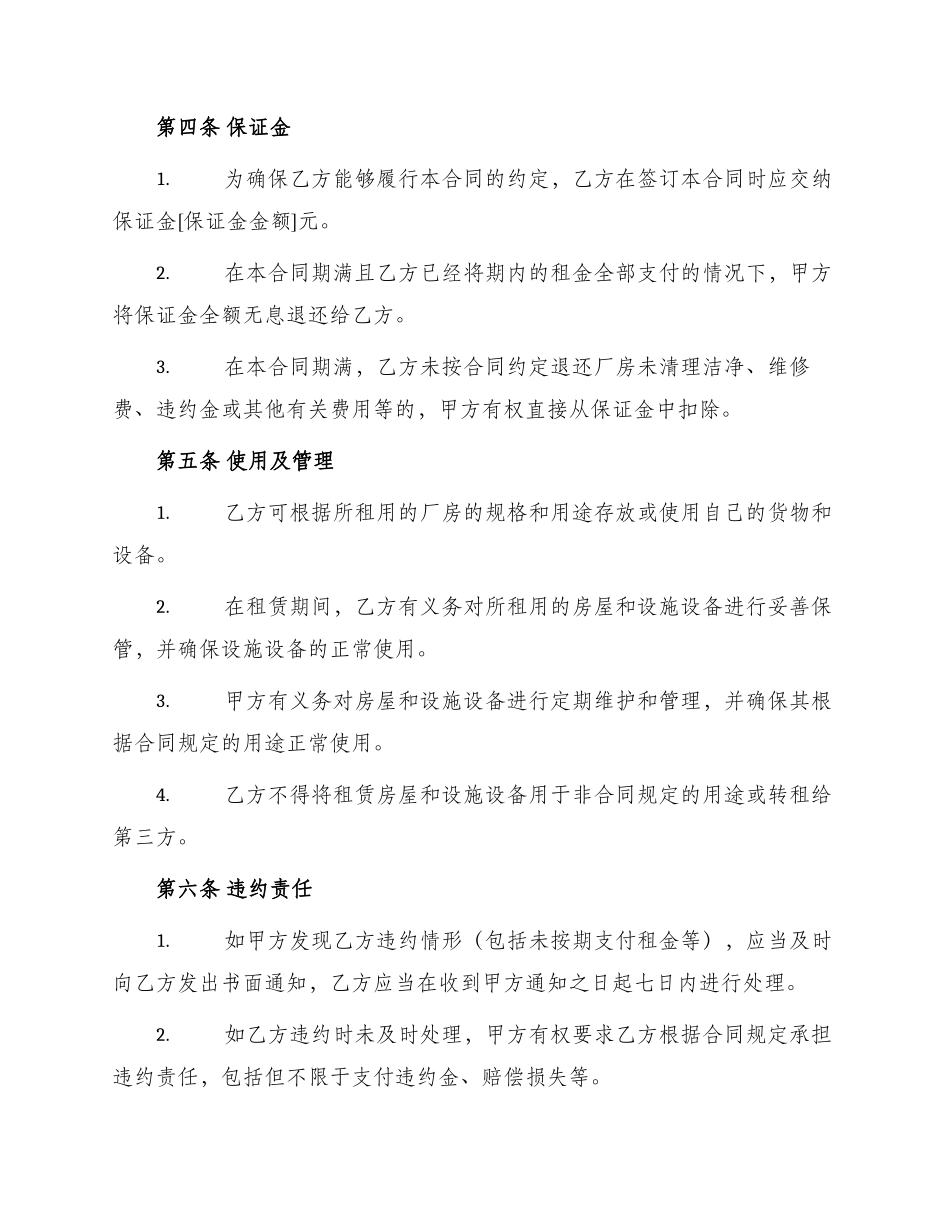 厂房屋出租合同_第2页