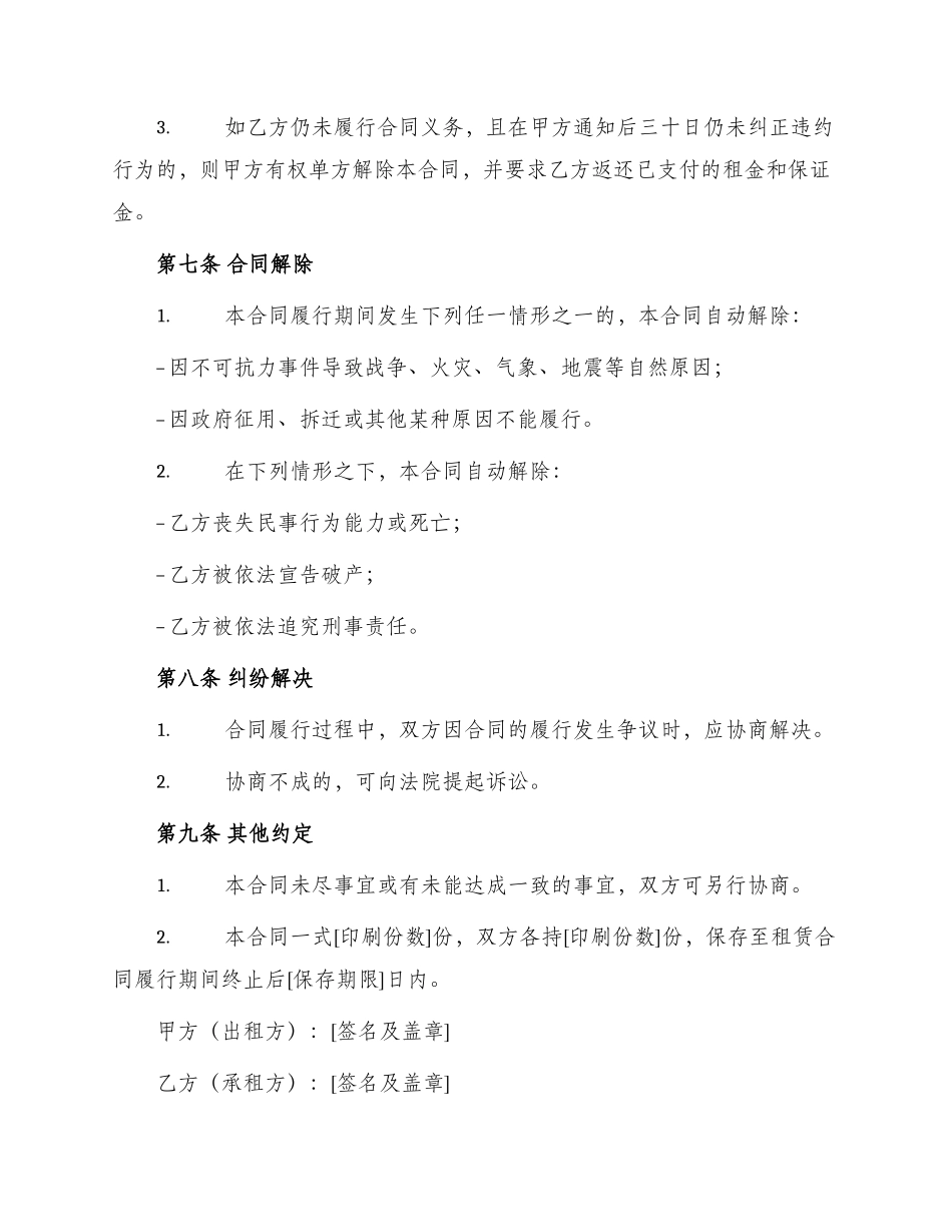 厂房屋出租合同_第3页