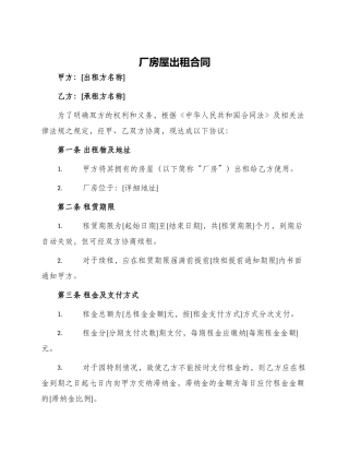 厂房屋出租合同