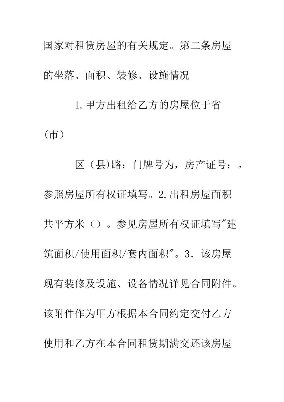 厂房屋租赁合同范本--精编范文_第2页