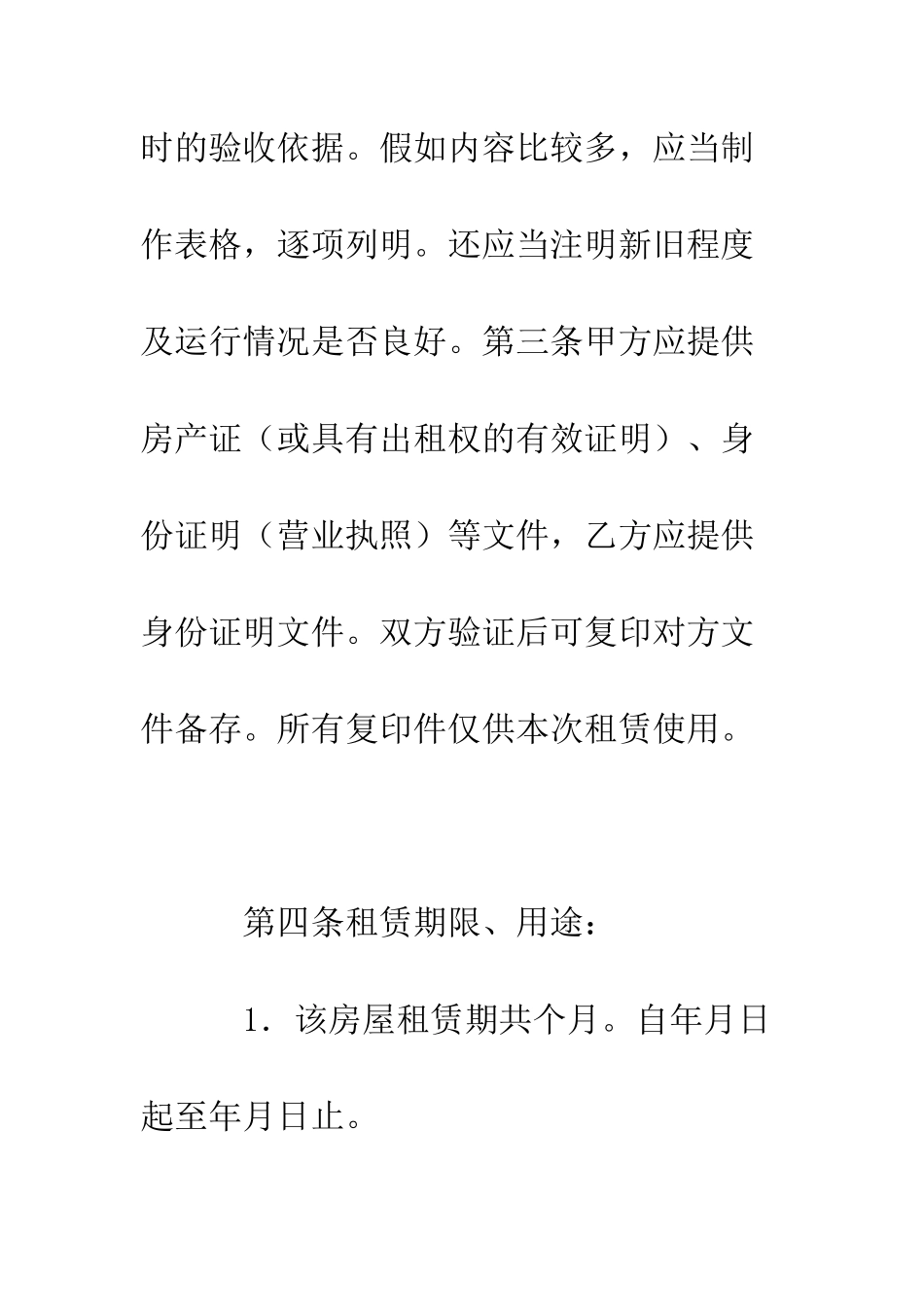 厂房屋租赁合同范本--精编范文_第3页