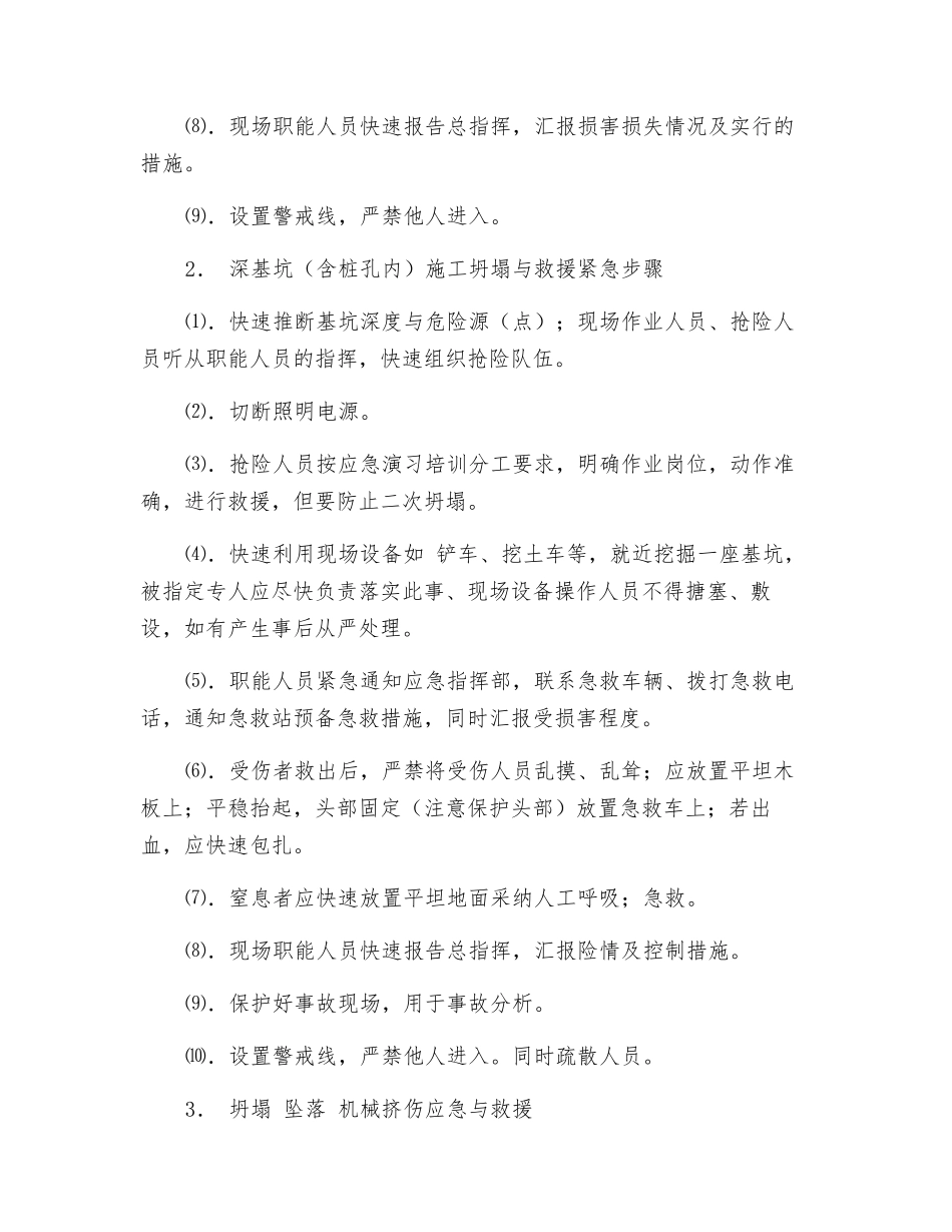 厂房承台基础施工应急预案_第2页