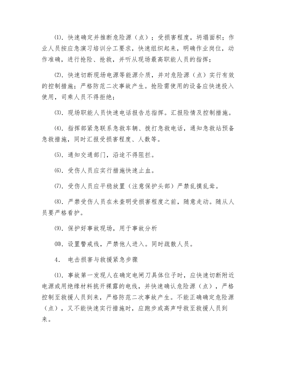 厂房承台基础施工应急预案_第3页