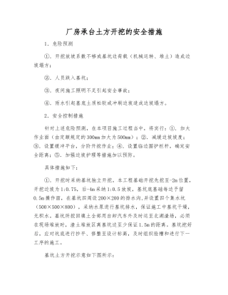 厂房承台土方开挖的安全措施