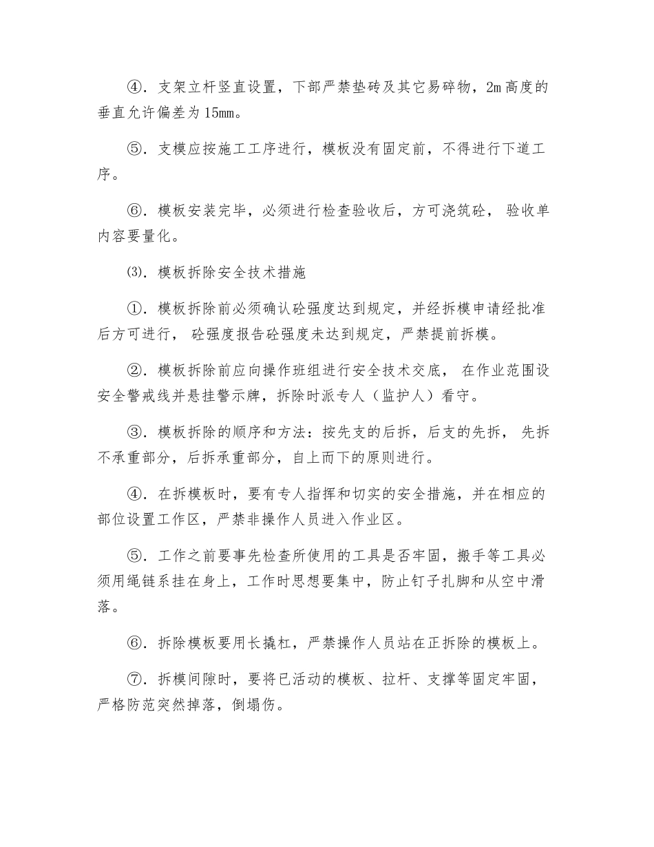 厂房承台模板安装的安全措施_第2页