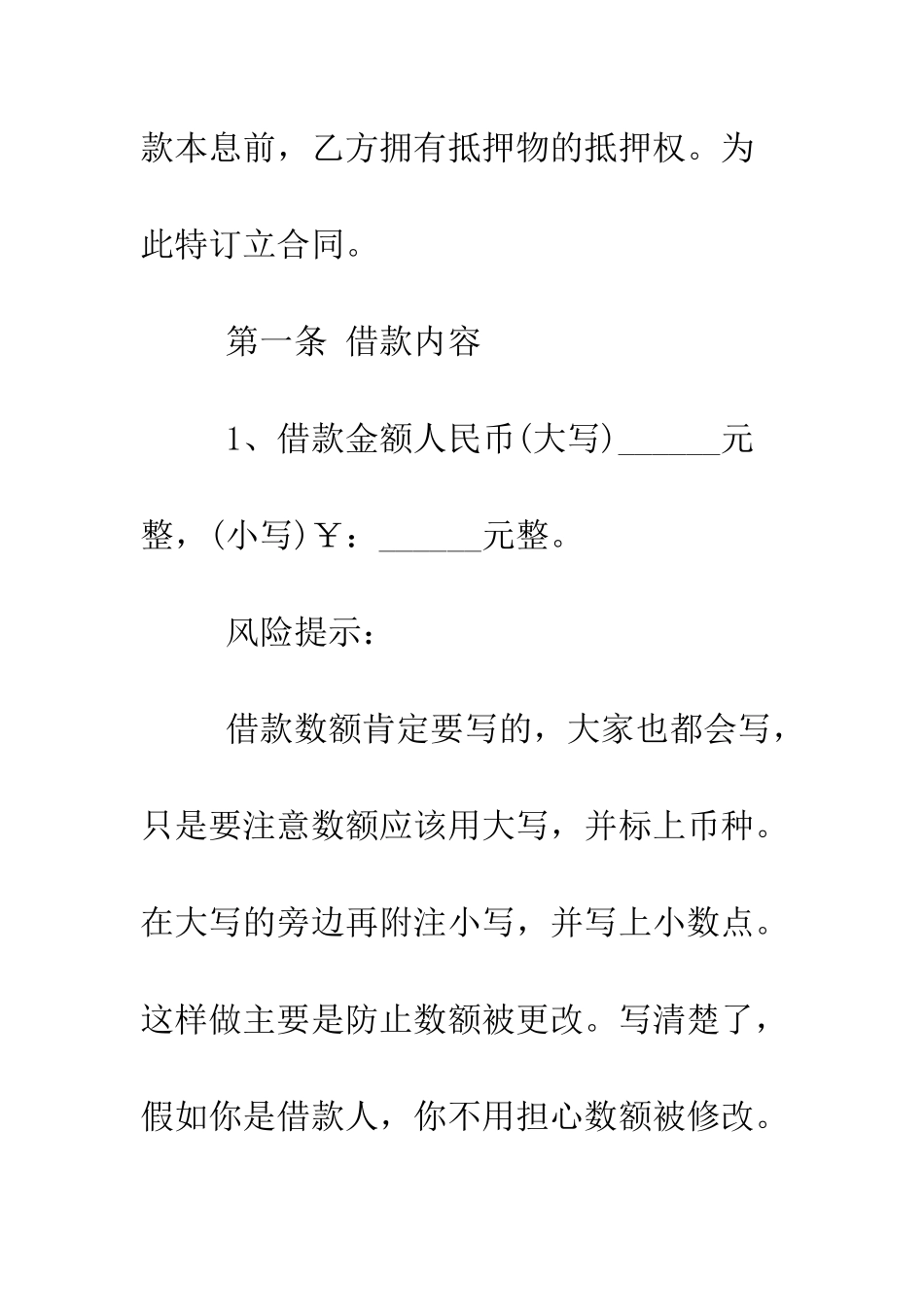 厂房抵押借款合同范本--精编范文_第3页