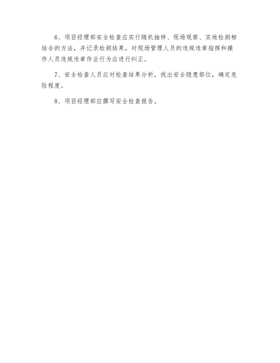 厂房施工项目安全检查规定_第2页