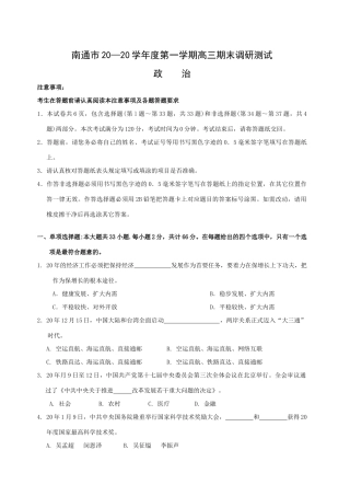 南通市学度第一学期高三期末调研测试政治试题