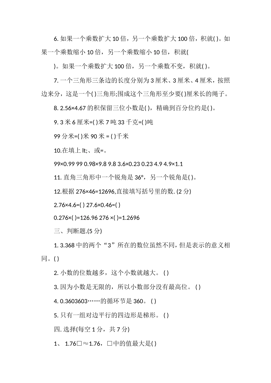北师大版四年级数学下册期中试卷_第2页