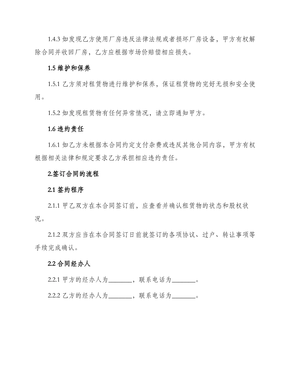 厂房无偿租赁合同_第2页