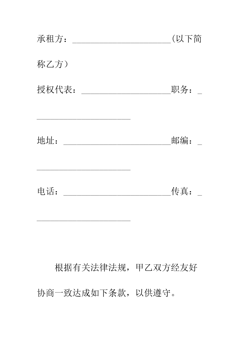 厂房租房合同--精编范文_第2页