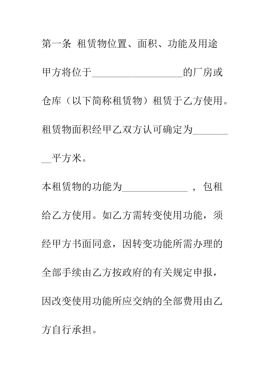 厂房租房合同--精编范文_第3页