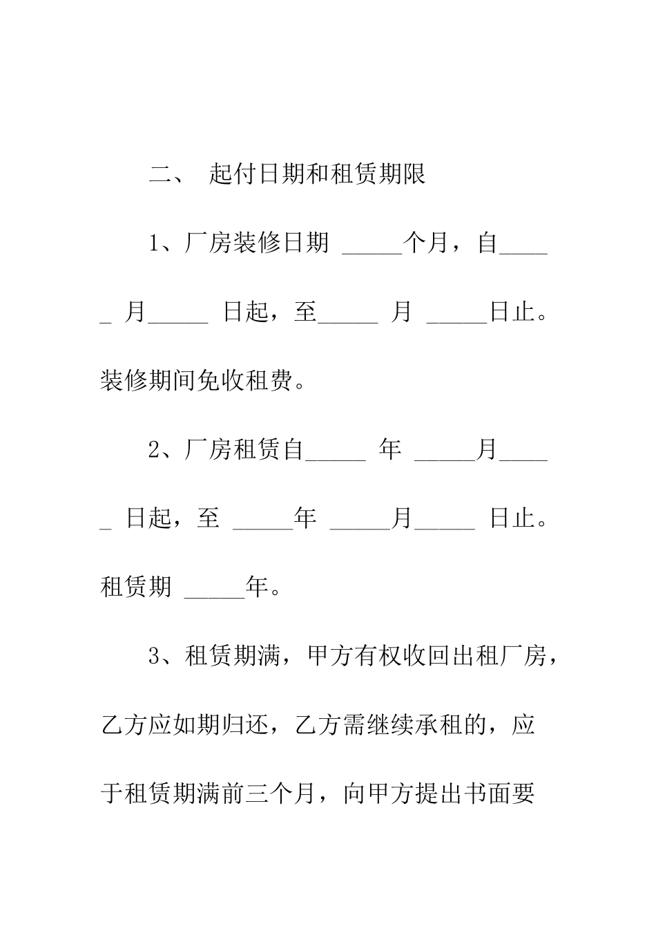 厂房租房合同范本下载--精编范文_第2页