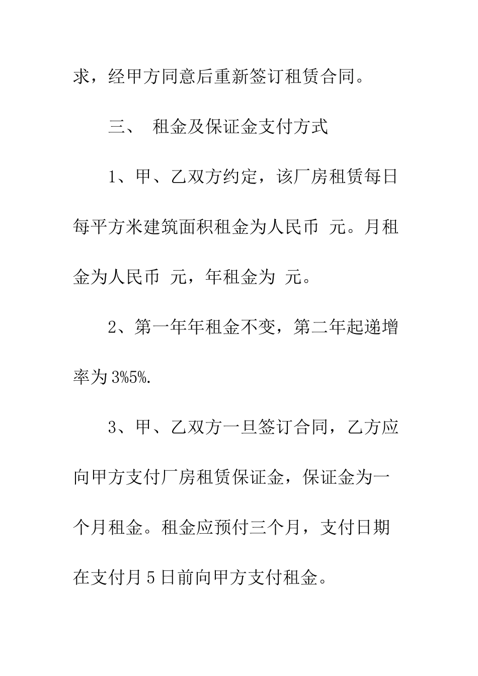 厂房租房合同范本下载--精编范文_第3页