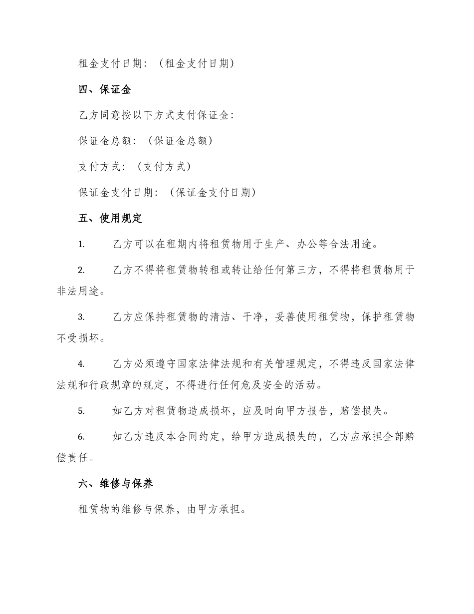 厂房租房合同协议_第2页