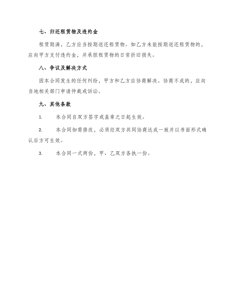 厂房租房合同协议_第3页