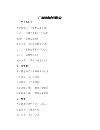 厂房租房合同协议