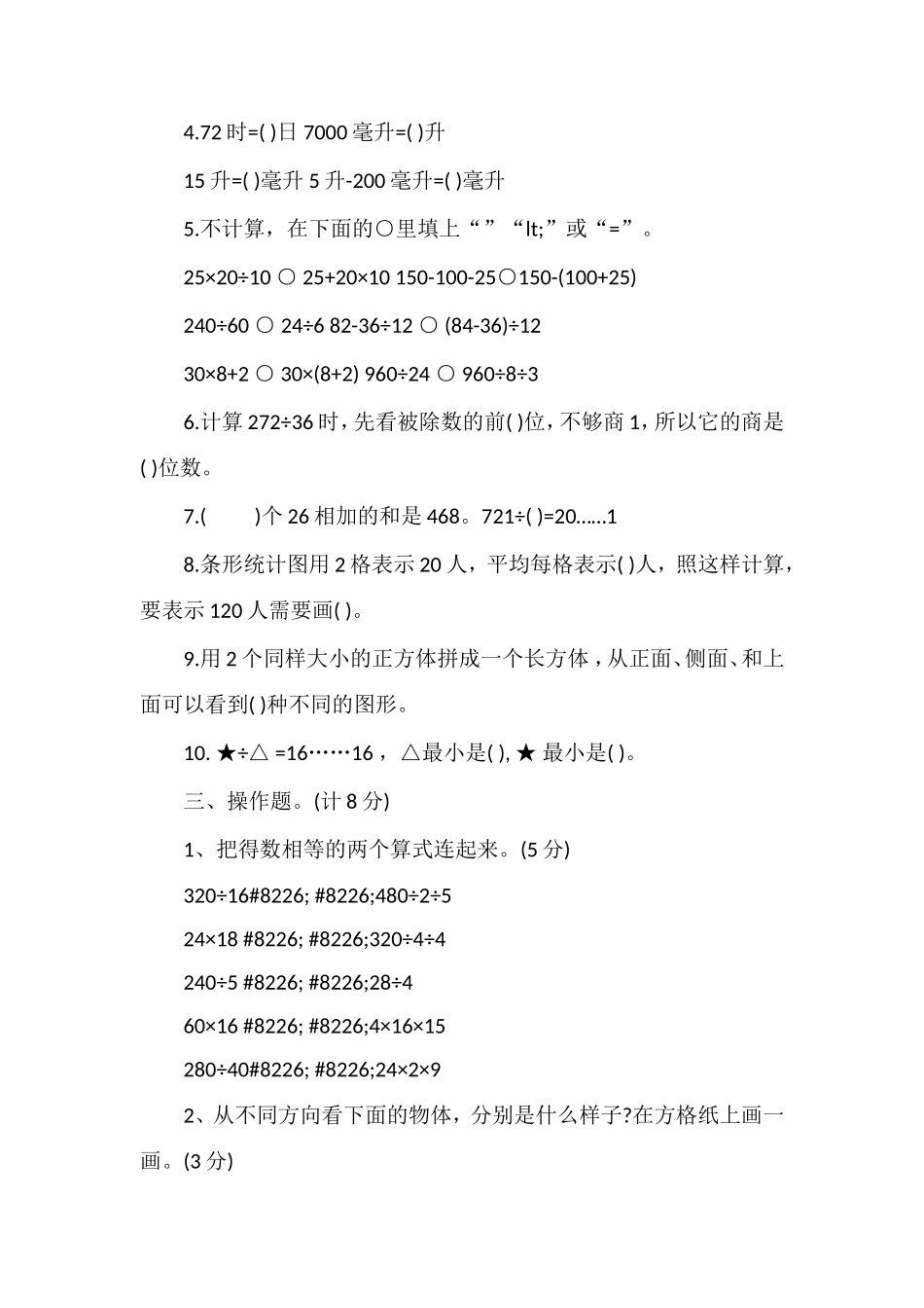 北师大版四年级数学下册期中试卷练习_第2页