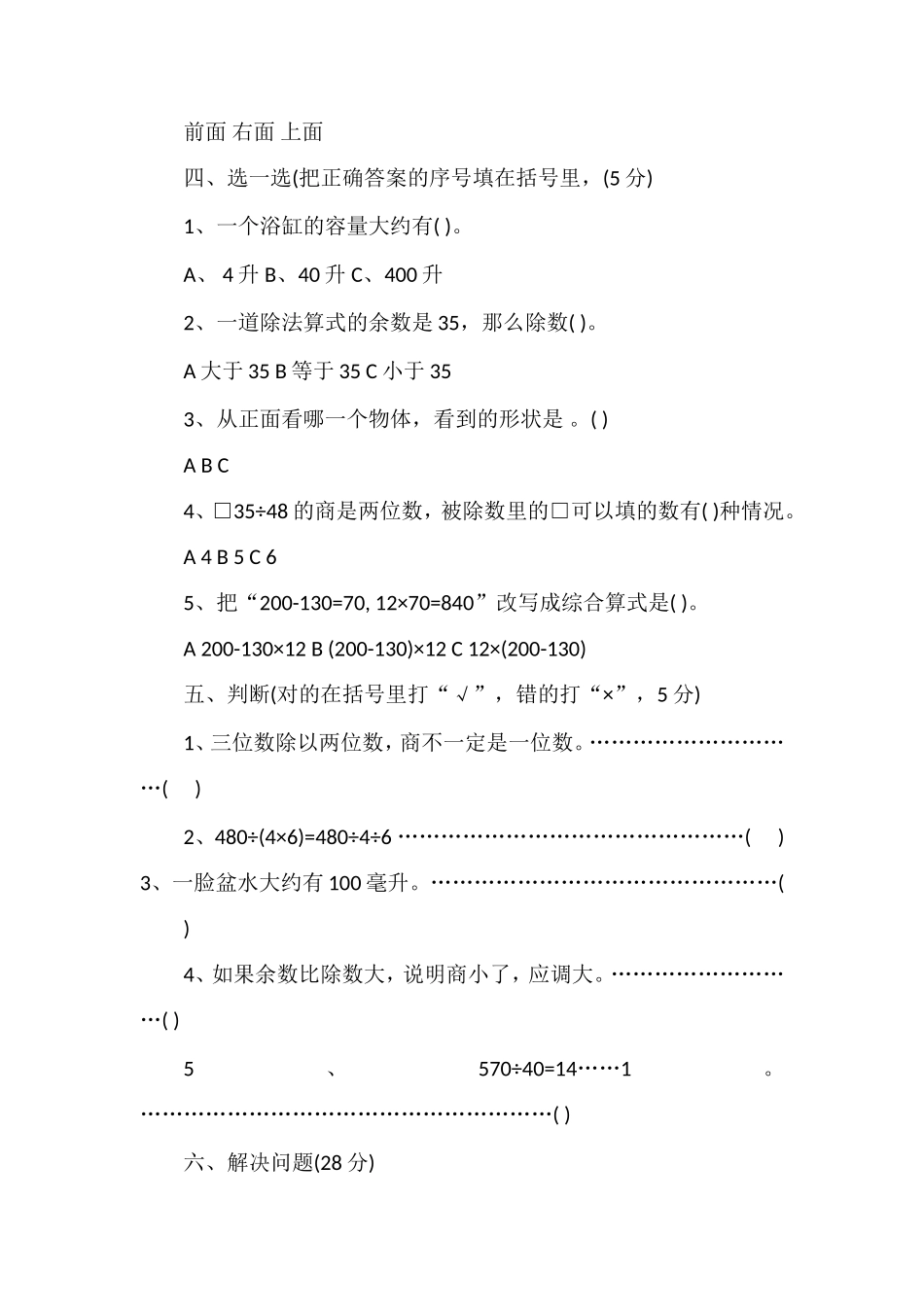 北师大版四年级数学下册期中试卷练习_第3页