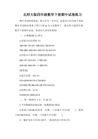 北师大版四年级数学下册期中试卷练习
