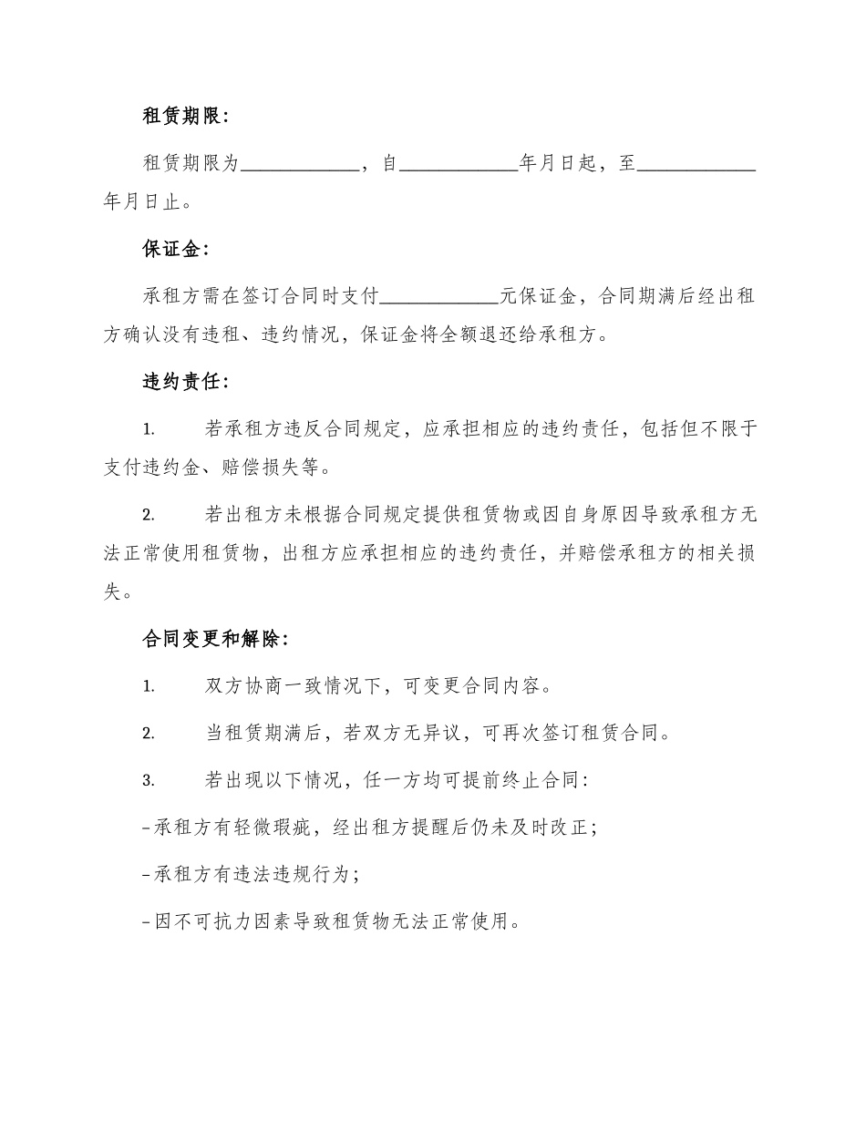 厂房租赁合同简单版_第2页